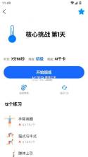 7分钟健身 v4.5.3 免费版 截图