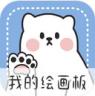 画画黑板 v30.2.4013 软件下载