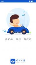 听听广播 v2.1 app下载 截图