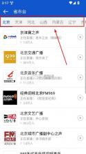 听听广播 v2.1 app下载 截图