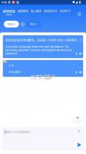 安卓翻译官 v1.1.5 免费版 截图