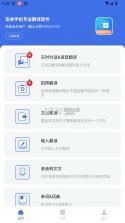 安卓翻译官 v1.1.5 免费版 截图