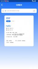 安卓翻译官 v1.1.5 免费版 截图