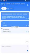 安卓翻译官 v1.1.5 免费版 截图