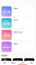 免听音乐 v32.0 app下载 截图