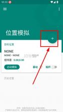 fake location v1.2.0.2 破解版下载 截图