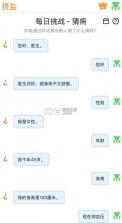 猜病 v1.0 游戏 截图