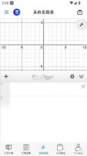 数学函数图形计算器 v2.6.4 app下载 截图