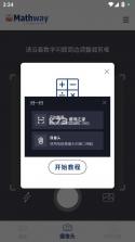mathway v6.0.1 中文版 截图