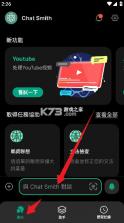 ChatSmith v3.9.24 下载解锁会员版 截图