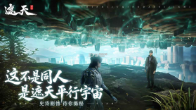 遮天世界 v0.0.5 手游官方版 截图