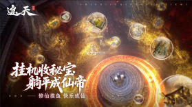 遮天世界 v0.0.5 手游官方版 截图