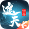 遮天世界手游官方版