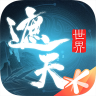 遮天世界 v0.0.5 手游官方版