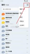 蓝莓音乐极速版 v1.2 免费下载安装 截图