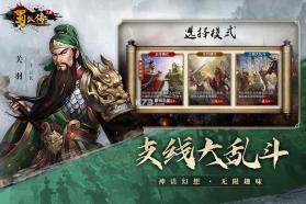 同人圣三国蜀汉传 v100.20.1 手游 截图