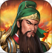 同人圣三国蜀汉传 v100.18.5 手游