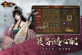 同人圣三国蜀汉传 v100.21.1 修改版下载 截图