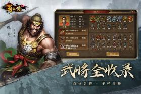 同人圣三国蜀汉传 v100.21.1 修改版下载 截图
