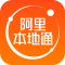 阿里本地通app下载