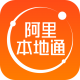 阿里本地通app下载v13.3.5