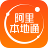 阿里本地通 v13.3.5 app下载