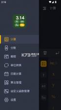 学生计算器 v2.3.5 app下载 截图