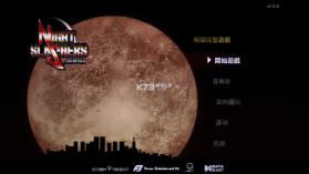 午夜杀生重置版 v1.0.6 下载 截图