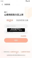 山香网校 v4.0.4 app下载 截图