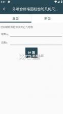 机械设计手册 v3.8.3 app下载 截图