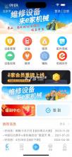 e家机械 v2.12.7 app下载 截图