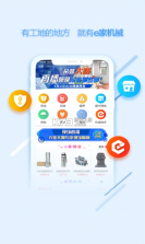 e家机械 v2.12.7 app下载 截图