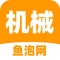 鱼泡机械app下载
