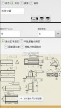 机械公差 v4.1 app下载 截图