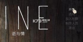 Pine情与逝 v1.4.1 游戏 截图