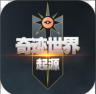 奇迹世界起源 v1.0.1 手游官方版