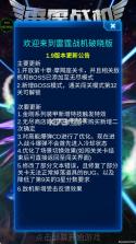 雷霆战机 v1.9 破解版无限钻石金币无限钻石 截图