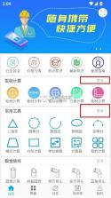 算料宝 v4.0.3 免费版最新版 截图