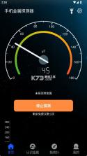 手机金属探测器 v1.0.1 app下载 截图