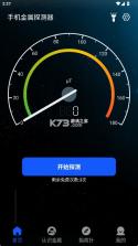 手机金属探测器 v1.0.1 app下载 截图