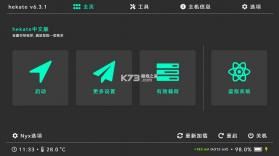 switch破解注入文件hekate 下载v6.5.2 截图