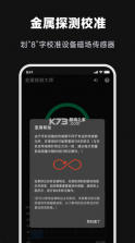 金属探测大师 v1.2.0 app下载 截图