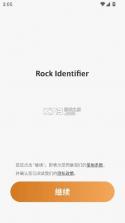 rock identifier v2.4.1 app中文版 截图