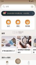 rock identifier v2.4.1 app中文版 截图
