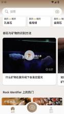 rock identifier v2.4.1 app中文版 截图