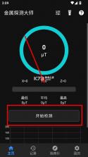 金属探测大师 v1.2.0 app下载 截图
