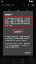 金属探测大师 v1.2.0 app下载 截图