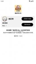 绝区零工坊 v1.6.0 官方正版下载 截图