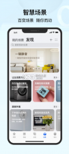华为智慧生活 v15.1.7.310 app下载安装 截图