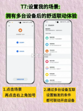 华为智慧生活 v15.1.7.310 app下载安装 截图